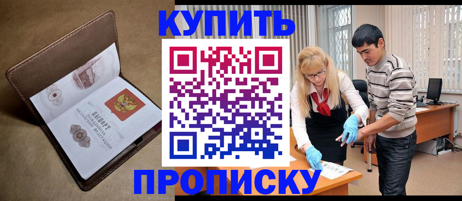 купить прописку в Пермской области
