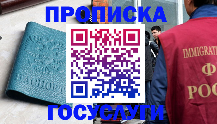 прописка штамп в Пермской области